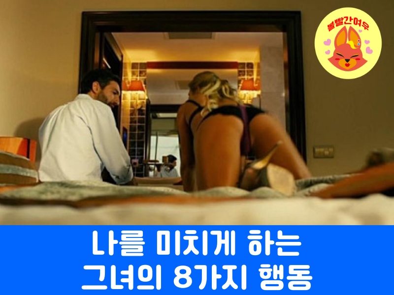 남친섹스 는 필수다